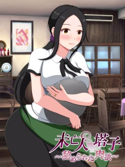 Page 1 of Mibojin Toko