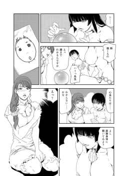 Page 17 of Nikuhisyo Yukiko 37