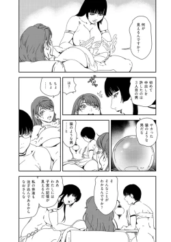 Page 52 of Nikuhisyo Yukiko 37