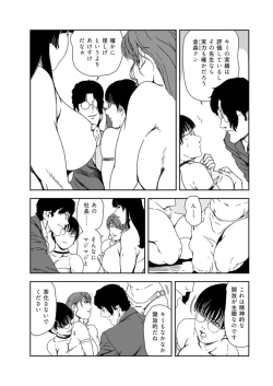 Page 64 of Nikuhisyo Yukiko 37