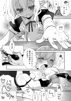 Page 13 of Honey Doll Uchi no Maid no Otokonoko 2