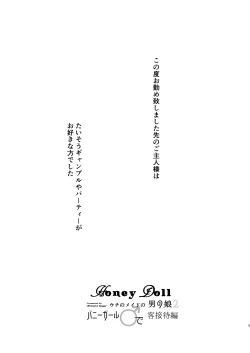 Page 2 of Honey Doll Uchi no Maid no Otokonoko 2