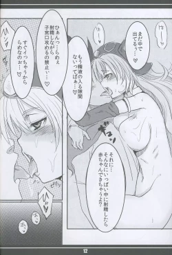 Page 13 of 戦士さんの本