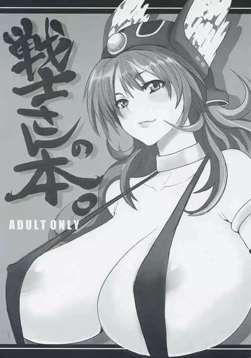 Download 戦士さんの本