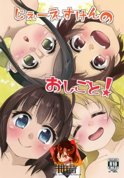 Page 1 of JS-ken no Oshigoto!