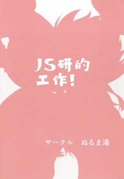 Page 24 of JS-ken no Oshigoto!