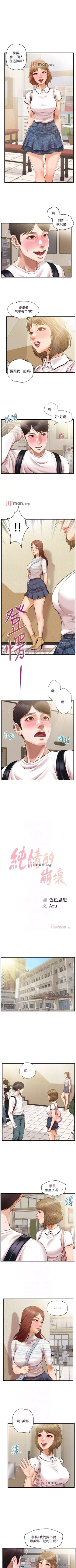 Page 160 of 【周三连载】纯情的崩坏（作者：Aru&色色思想） 第1~32话