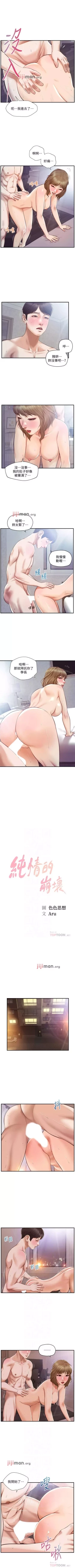 Page 178 of 【周三连载】纯情的崩坏（作者：Aru&色色思想） 第1~32话