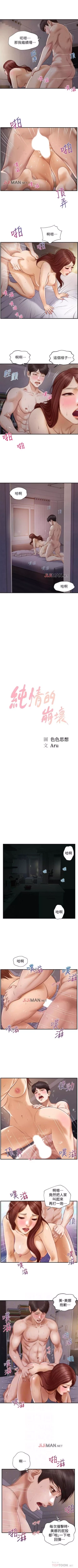 Page 51 of 【周三连载】纯情的崩坏（作者：Aru&色色思想） 第1~32话