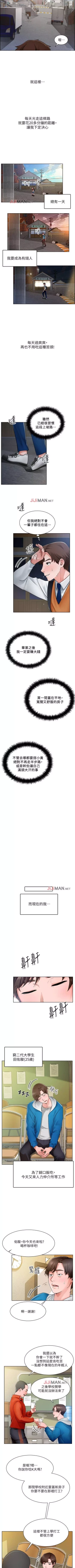 Page 3 of 【周三连载】诚徵粗工（作者：豆沙&雲河尹） 第1~20话