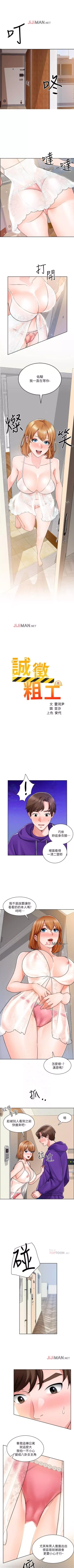 Page 55 of 【周三连载】诚徵粗工（作者：豆沙&雲河尹） 第1~20话