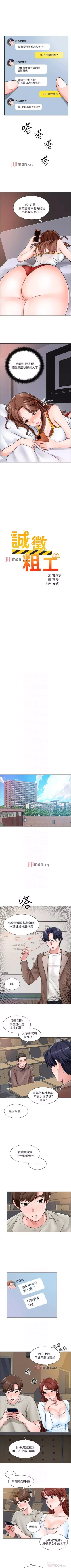 Page 67 of 【周三连载】诚徵粗工（作者：豆沙&雲河尹） 第1~20话