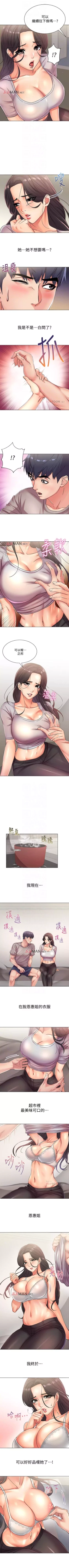 Page 136 of 【周三连载】超市的漂亮姐姐（作者：北鼻&逃兵） 第1~59话