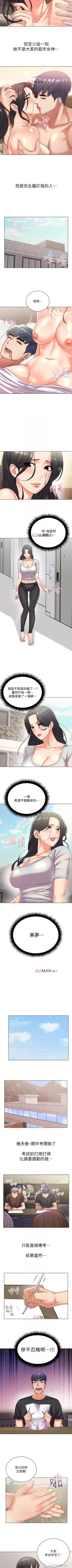 Page 156 of 【周三连载】超市的漂亮姐姐（作者：北鼻&逃兵） 第1~59话