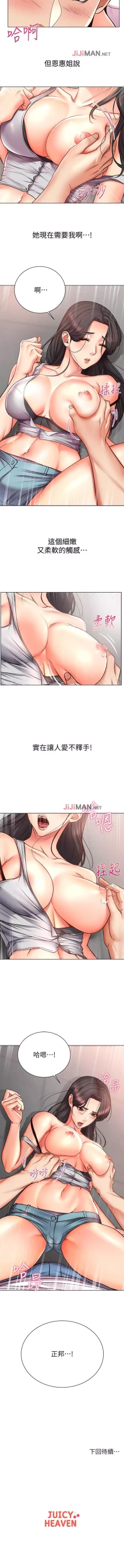 Page 213 of 【周三连载】超市的漂亮姐姐（作者：北鼻&逃兵） 第1~59话