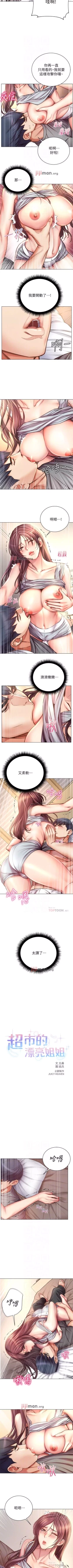 Page 313 of 【周三连载】超市的漂亮姐姐（作者：北鼻&逃兵） 第1~59话