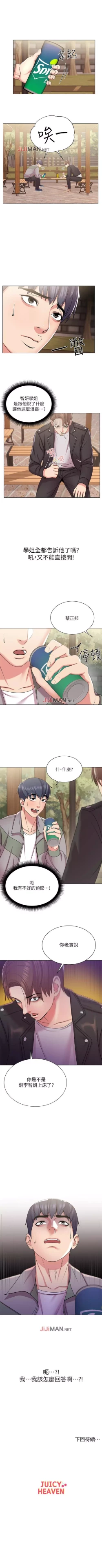 Page 83 of 【周三连载】超市的漂亮姐姐（作者：北鼻&逃兵） 第1~59话