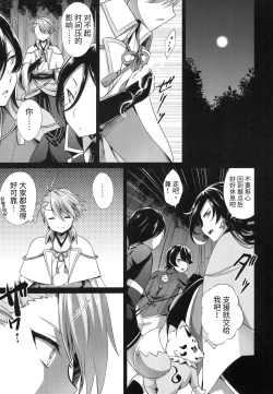 Page 5 of Saniwa o Kegasu Hon