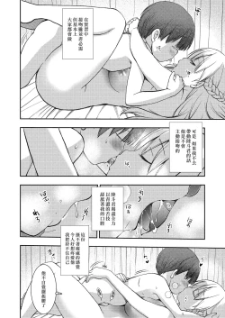Page 21 of Dare Tomo Pea ni Narenakatta node Yasashii Sensei to Sekkusu Jisshu shimashita | 因為在分組時落單了所以我就和溫柔的老師進行了性交實習。