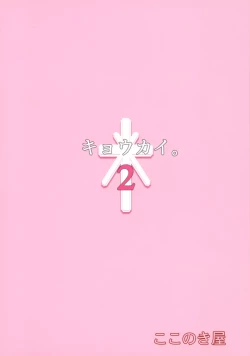 Page 28 of Kyoukai. 2 | Church 2