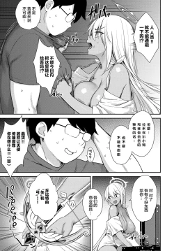 Page 10 of Tonari no Succubus-chan Gaiden