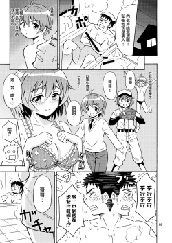 Page 11 of Ore no Imo Oto | 我的娣娣