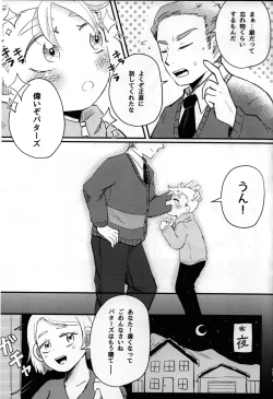 Page 16 of Musuko no Koto o Omou to Yoru mo Nemurenai Genkaku Papa ga Hattenjou de Mesugao Sarashiteru tte Hontou desu ka?