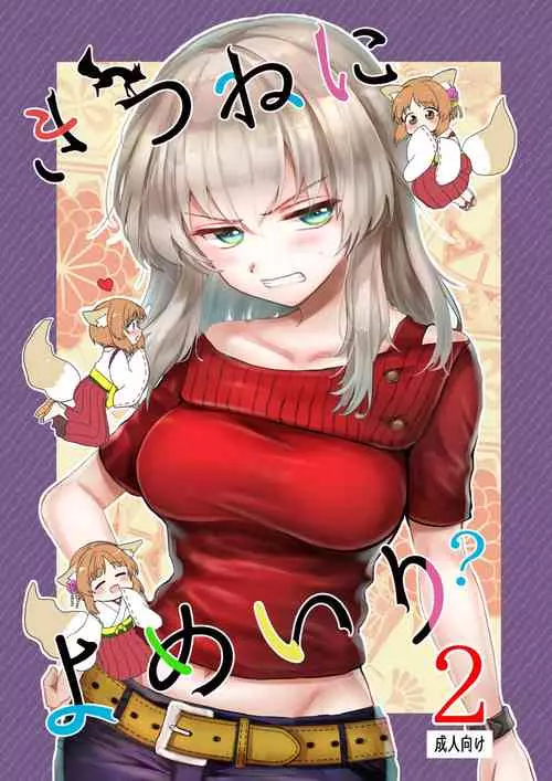 Download Kitsune ni Yomeiri? 2