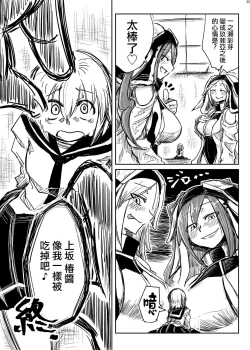 Page 6 of Uchuu Gitai shoku