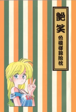 Page 2 of Enshou Iro Moyou Nishiki no Emakura