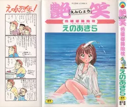 Download Enshou Iro Moyou Nishiki no Emakura