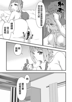 Page 18 of Kyuukyoku no Kawa Manko o Sagase!