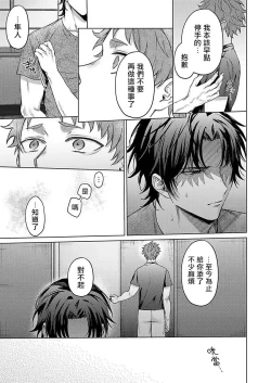 Page 109 of Junboku Kyuuji ga Otoko o Shittara. | 纯朴棒球男孩尝到男人滋味以后 Ch. 1-5