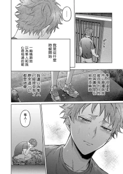 Page 110 of Junboku Kyuuji ga Otoko o Shittara. | 纯朴棒球男孩尝到男人滋味以后 Ch. 1-5