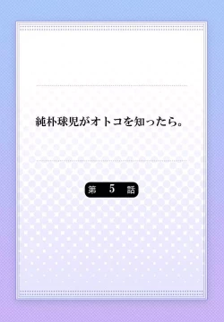 Page 113 of Junboku Kyuuji ga Otoko o Shittara. | 纯朴棒球男孩尝到男人滋味以后 Ch. 1-5