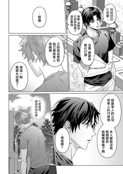 Page 132 of Junboku Kyuuji ga Otoko o Shittara. | 纯朴棒球男孩尝到男人滋味以后 Ch. 1-5