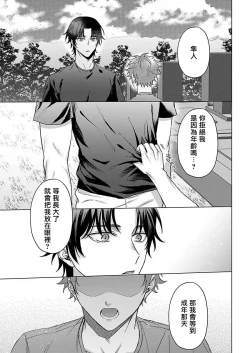 Page 133 of Junboku Kyuuji ga Otoko o Shittara. | 纯朴棒球男孩尝到男人滋味以后 Ch. 1-5
