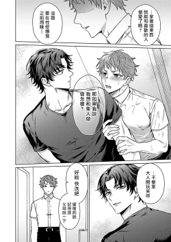 Page 14 of Junboku Kyuuji ga Otoko o Shittara. | 纯朴棒球男孩尝到男人滋味以后 Ch. 1-5