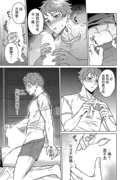 Page 17 of Junboku Kyuuji ga Otoko o Shittara. | 纯朴棒球男孩尝到男人滋味以后 Ch. 1-5