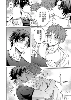 Page 22 of Junboku Kyuuji ga Otoko o Shittara. | 纯朴棒球男孩尝到男人滋味以后 Ch. 1-5