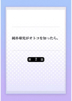 Page 30 of Junboku Kyuuji ga Otoko o Shittara. | 纯朴棒球男孩尝到男人滋味以后 Ch. 1-5