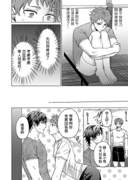 Page 34 of Junboku Kyuuji ga Otoko o Shittara. | 纯朴棒球男孩尝到男人滋味以后 Ch. 1-5