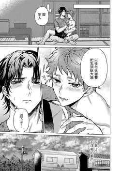 Page 53 of Junboku Kyuuji ga Otoko o Shittara. | 纯朴棒球男孩尝到男人滋味以后 Ch. 1-5