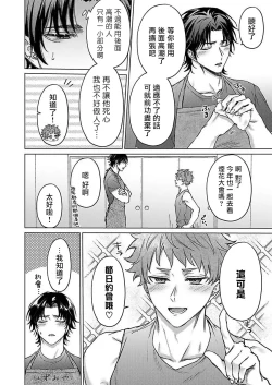 Page 64 of Junboku Kyuuji ga Otoko o Shittara. | 纯朴棒球男孩尝到男人滋味以后 Ch. 1-5