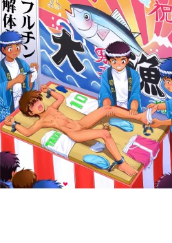 Page 32 of Shota chin guru-me Nabi