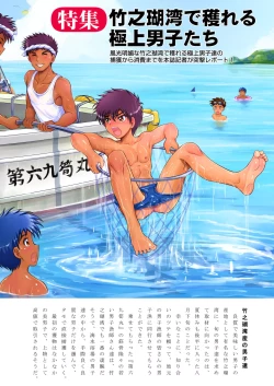 Page 3 of Shota chin guru-me Nabi