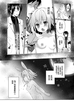 Page 112 of Nyancology Soushuuhen | 喵喵可蘿姬總集篇
