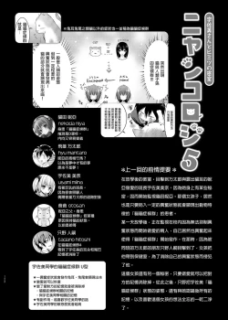 Page 122 of Nyancology Soushuuhen | 喵喵可蘿姬總集篇