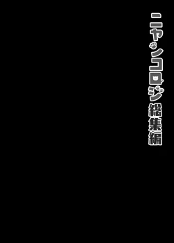 Page 40 of Nyancology Soushuuhen | 喵喵可蘿姬總集篇