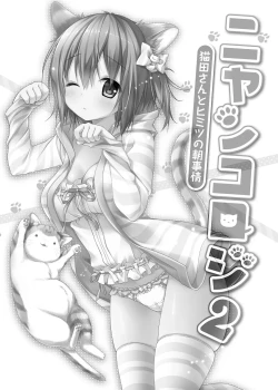 Page 41 of Nyancology Soushuuhen | 喵喵可蘿姬總集篇